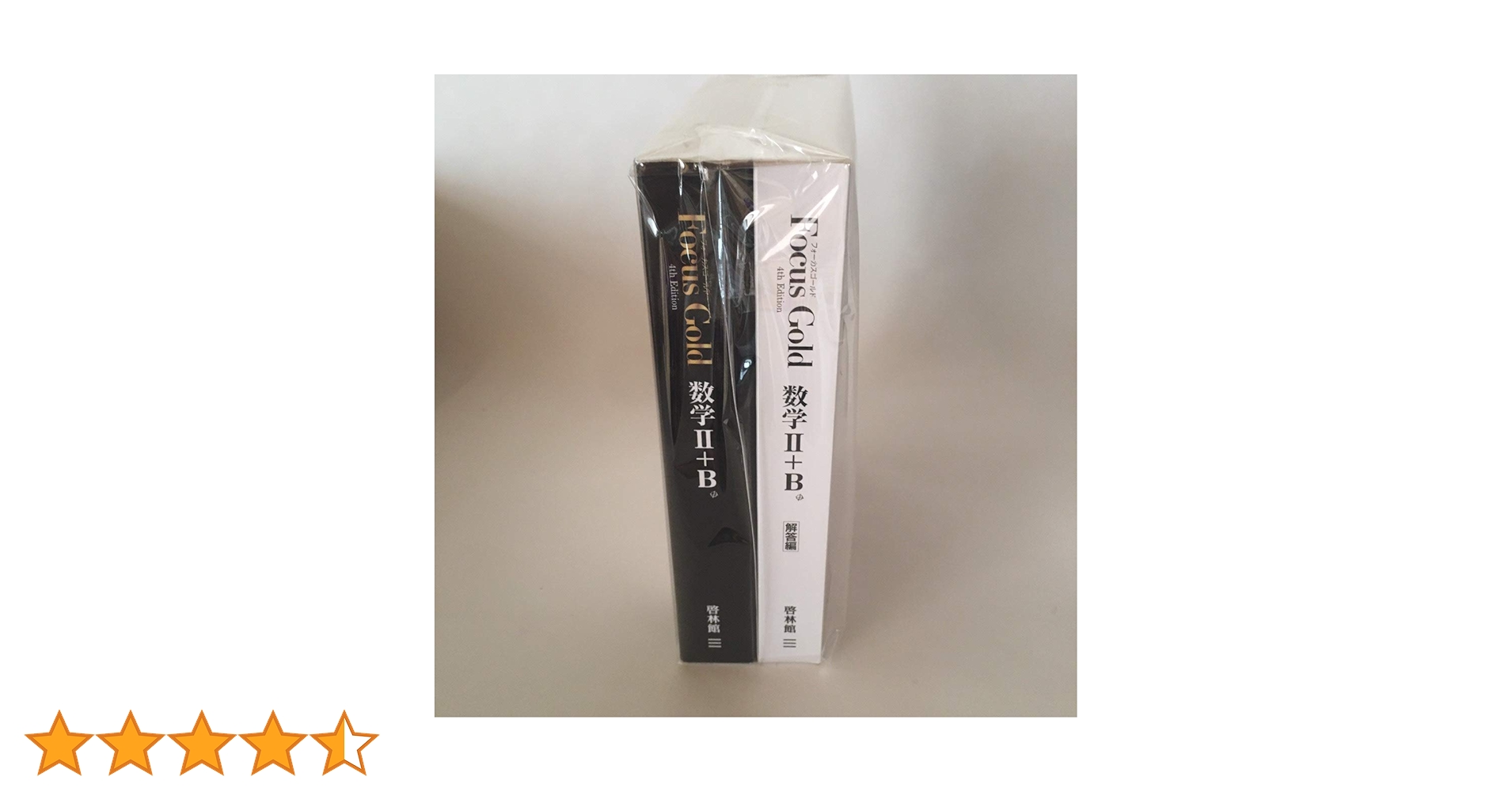 Focus Gold数学II+B |本 | 通販 | Amazon